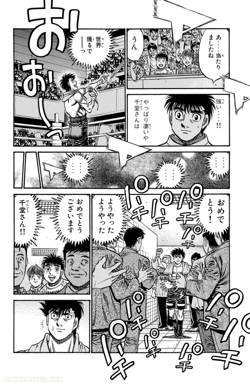 はじめの一歩 第75話 - Page 47