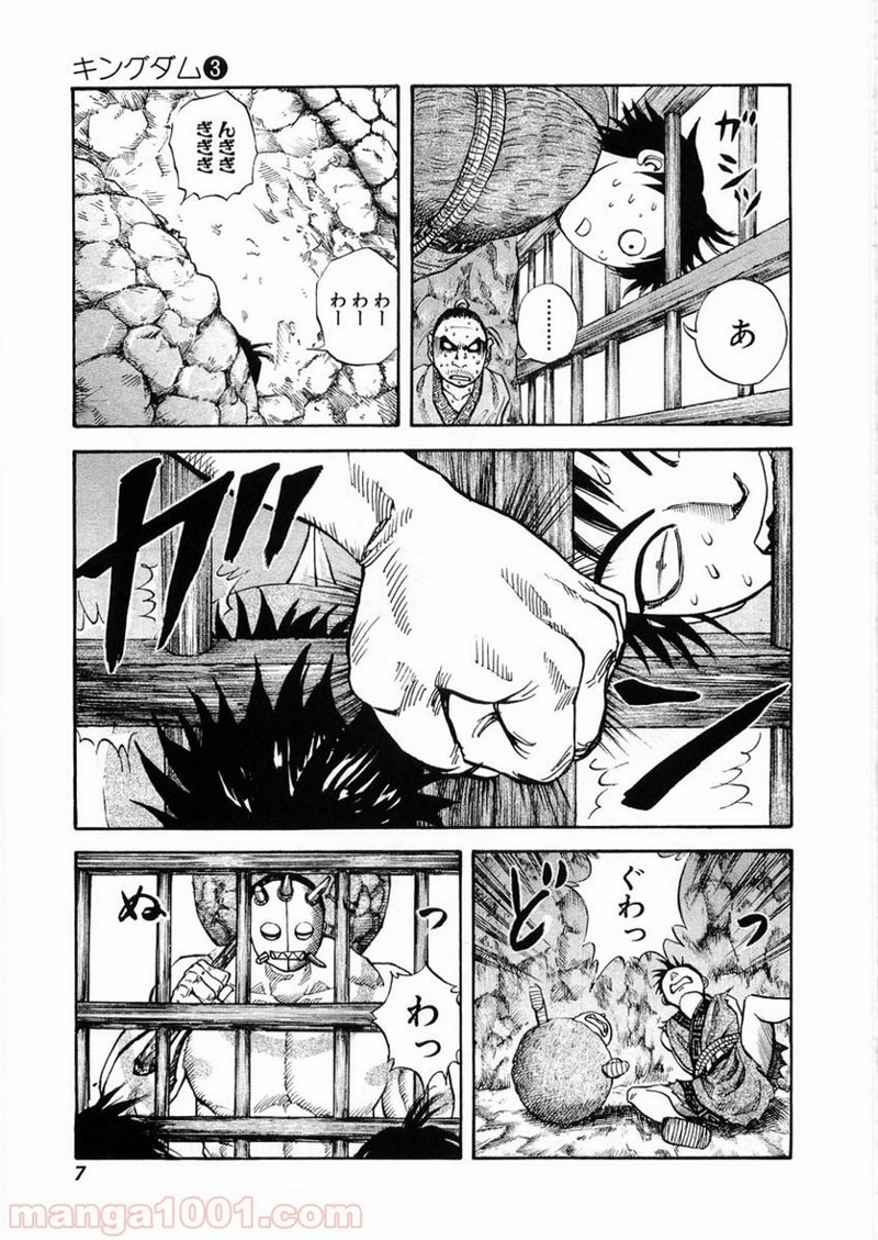 キングダム 第20話 - Page 8