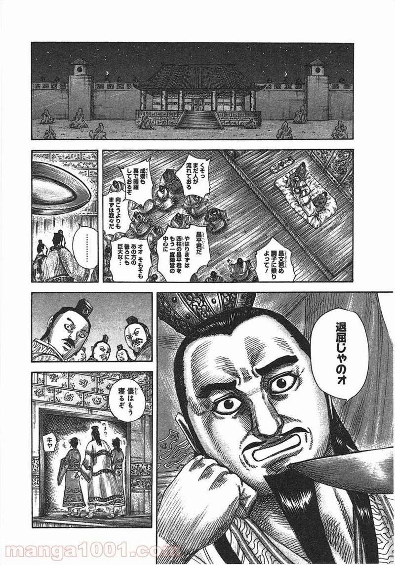 キングダム 第367話 - Page 6