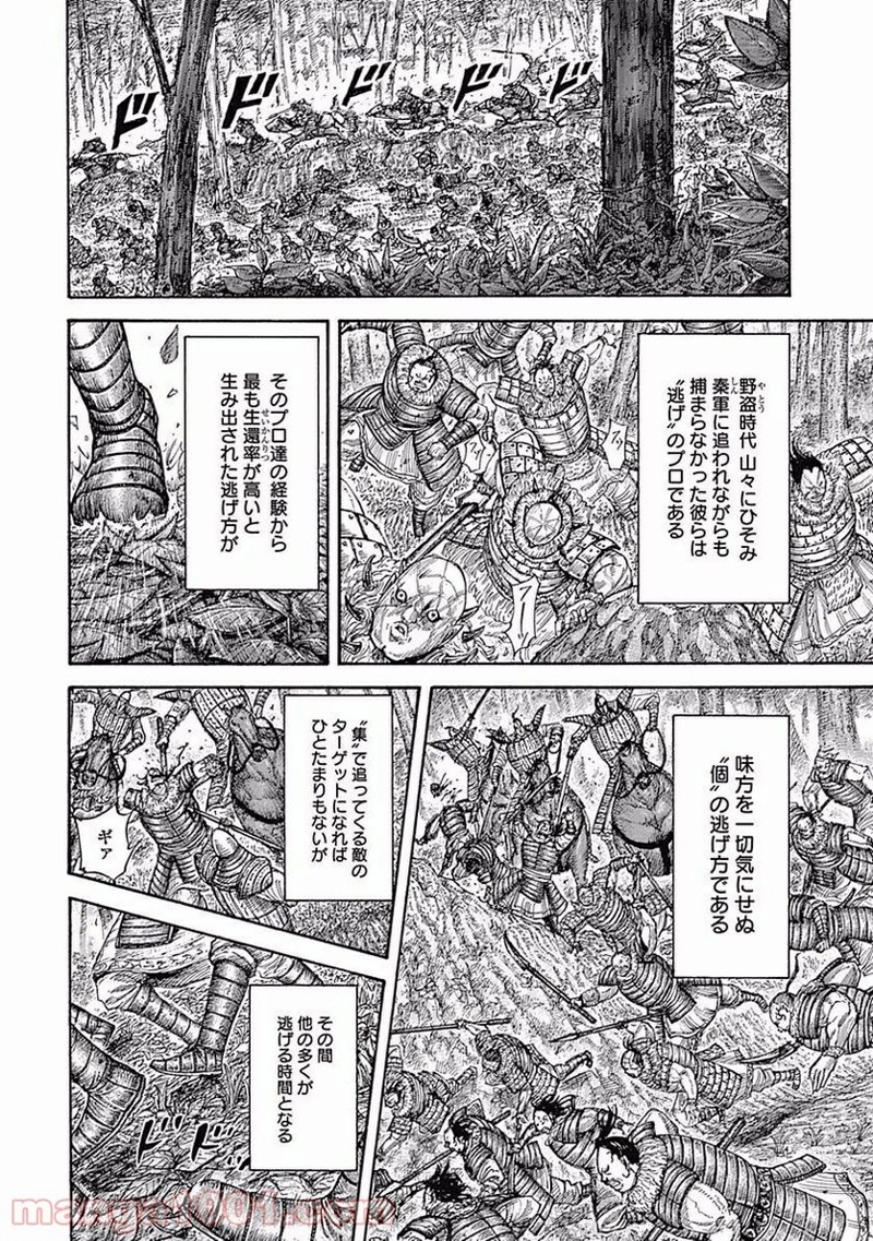 キングダム 第450話 - Page 9