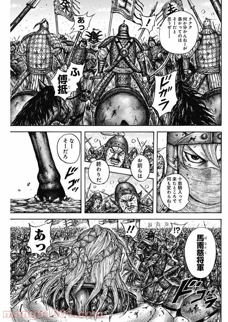 キングダム 第616話 - Page 7