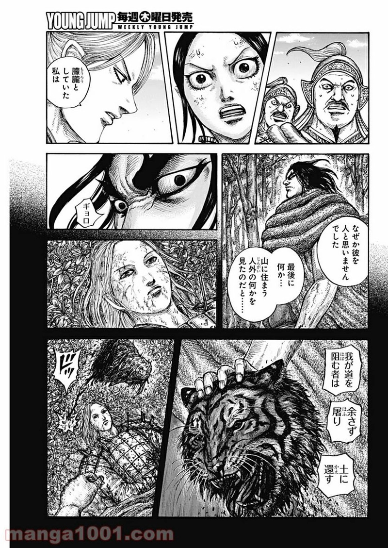キングダム 第623話 - Page 5