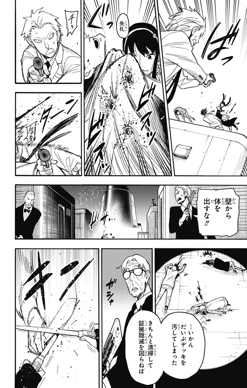 SPY×FAMILY 第52話 - Page 10