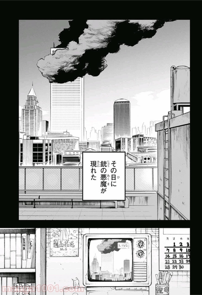 チェンソーマン 第13話 - Page 3