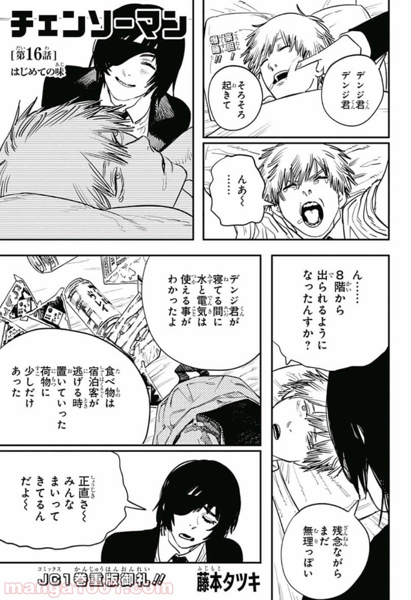 チェンソーマン 第16話 - Page 1