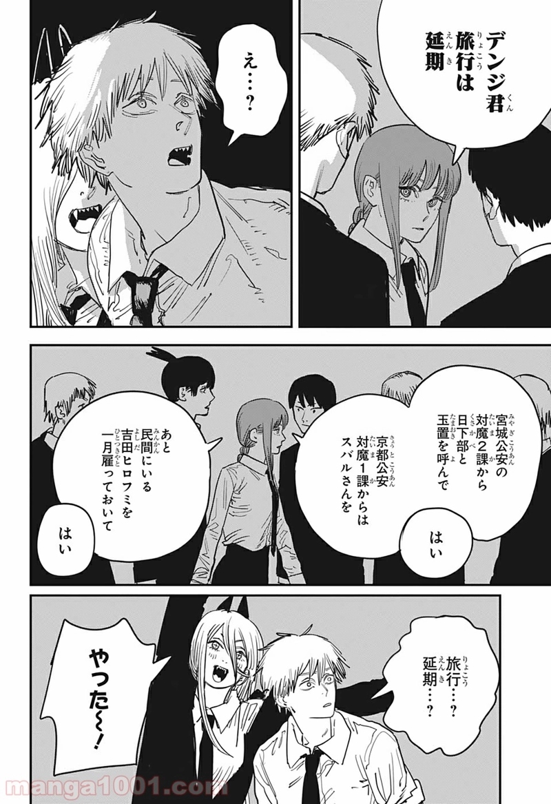チェンソーマン 第53話 - Page 10