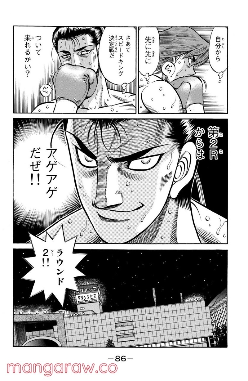 はじめの一歩 第959話 - Page 18