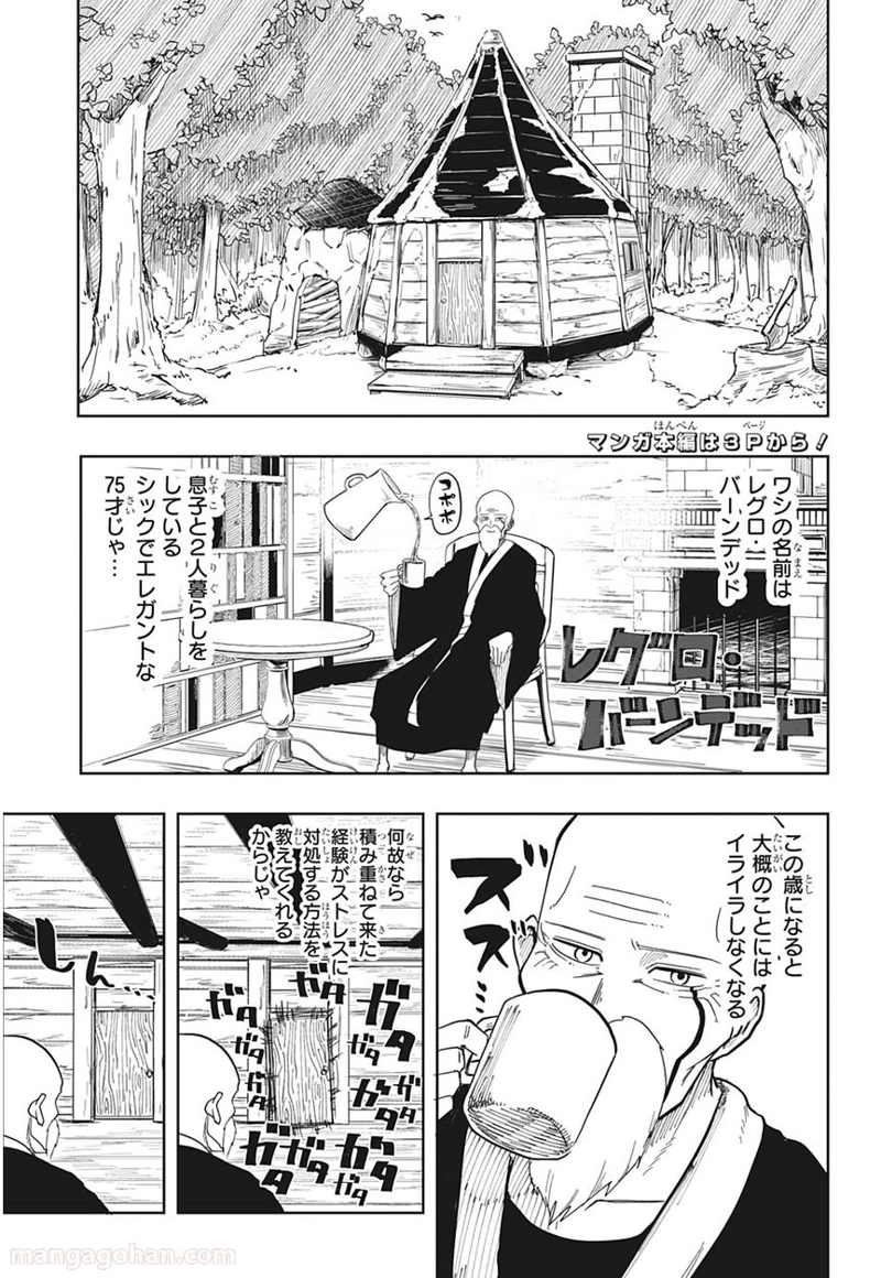 マッシュルーMASHLE- 第1話 - Page 4