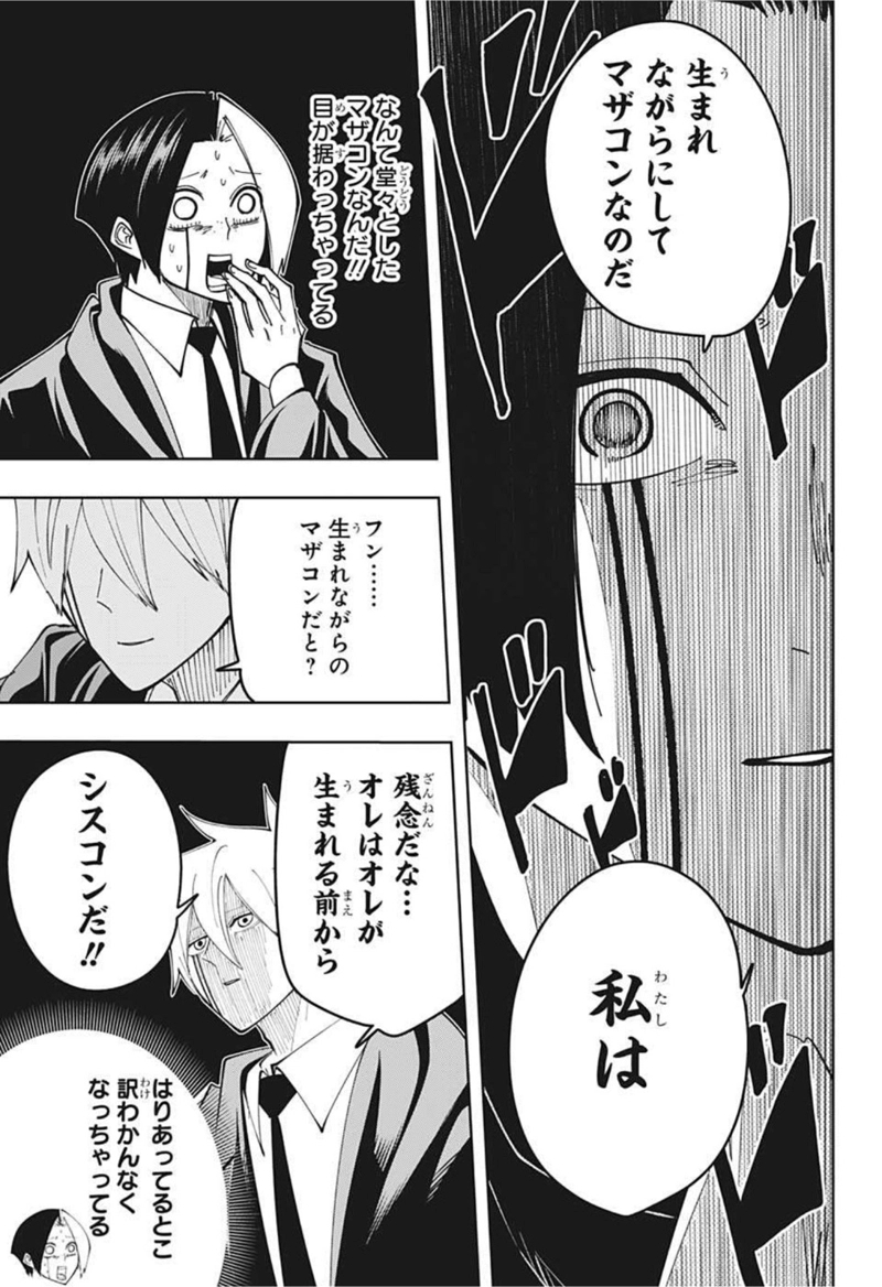 マッシュルーMASHLE- 第86話 - Page 7