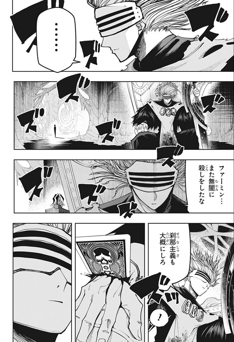 マッシュルーMASHLE- 第114話 - Page 14