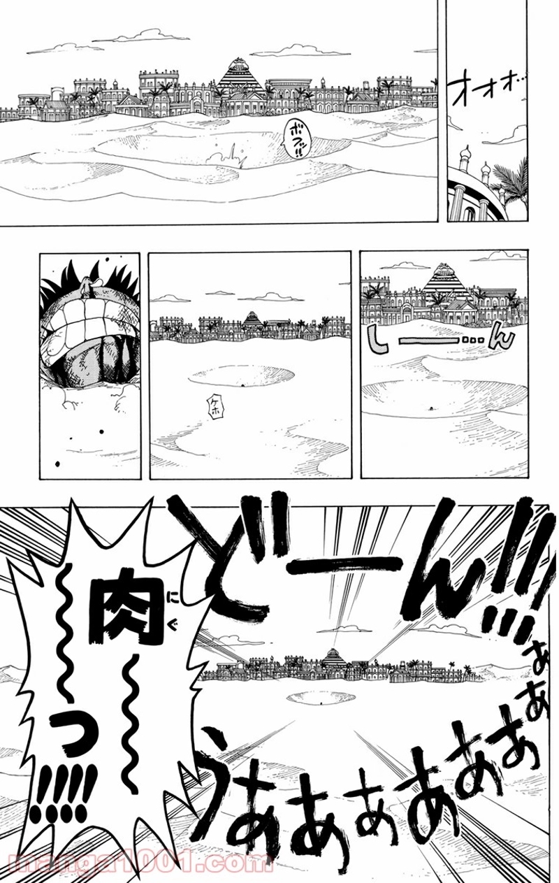 ワンピース 第179話 - Page 19