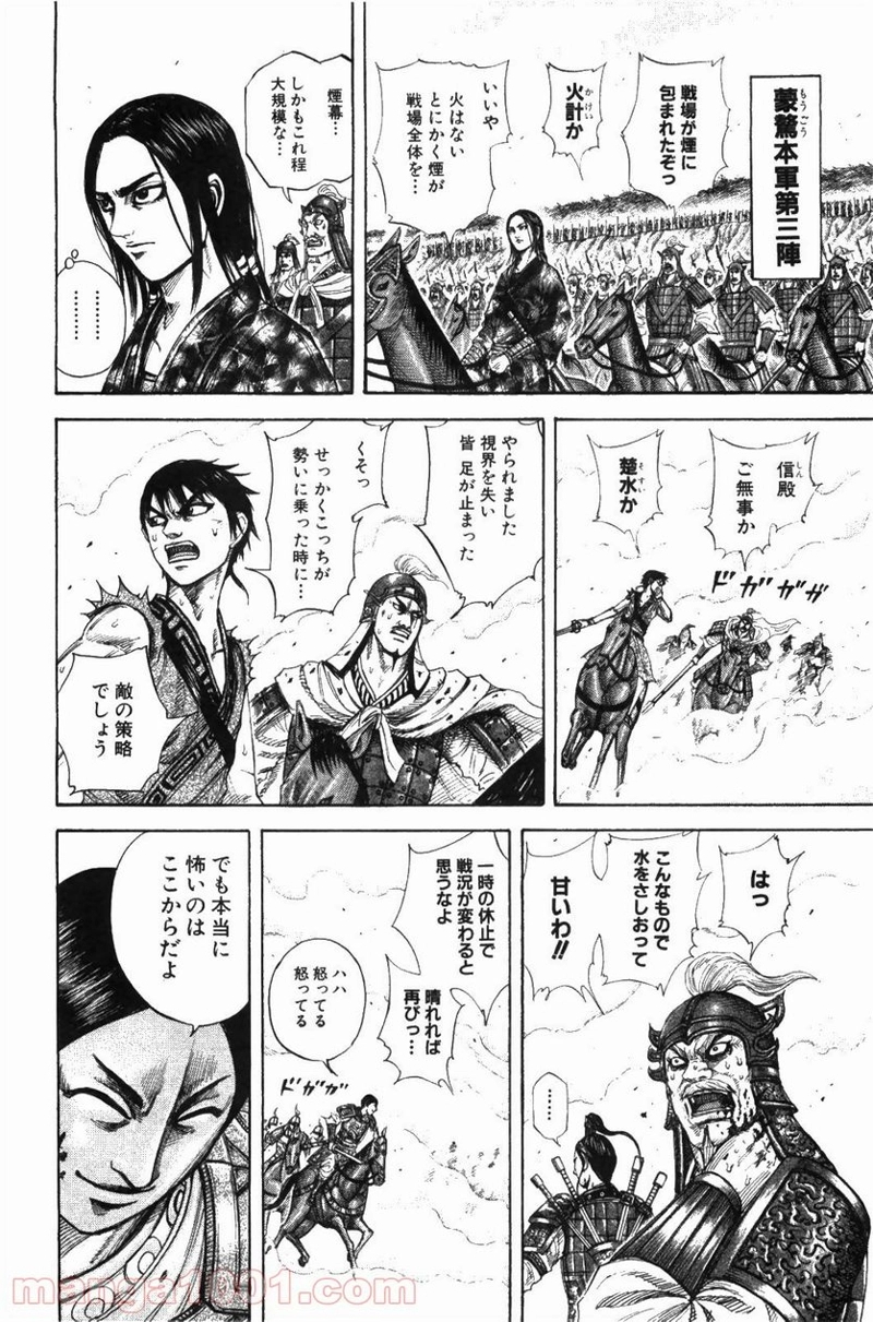 キングダム 第207話 - Page 10