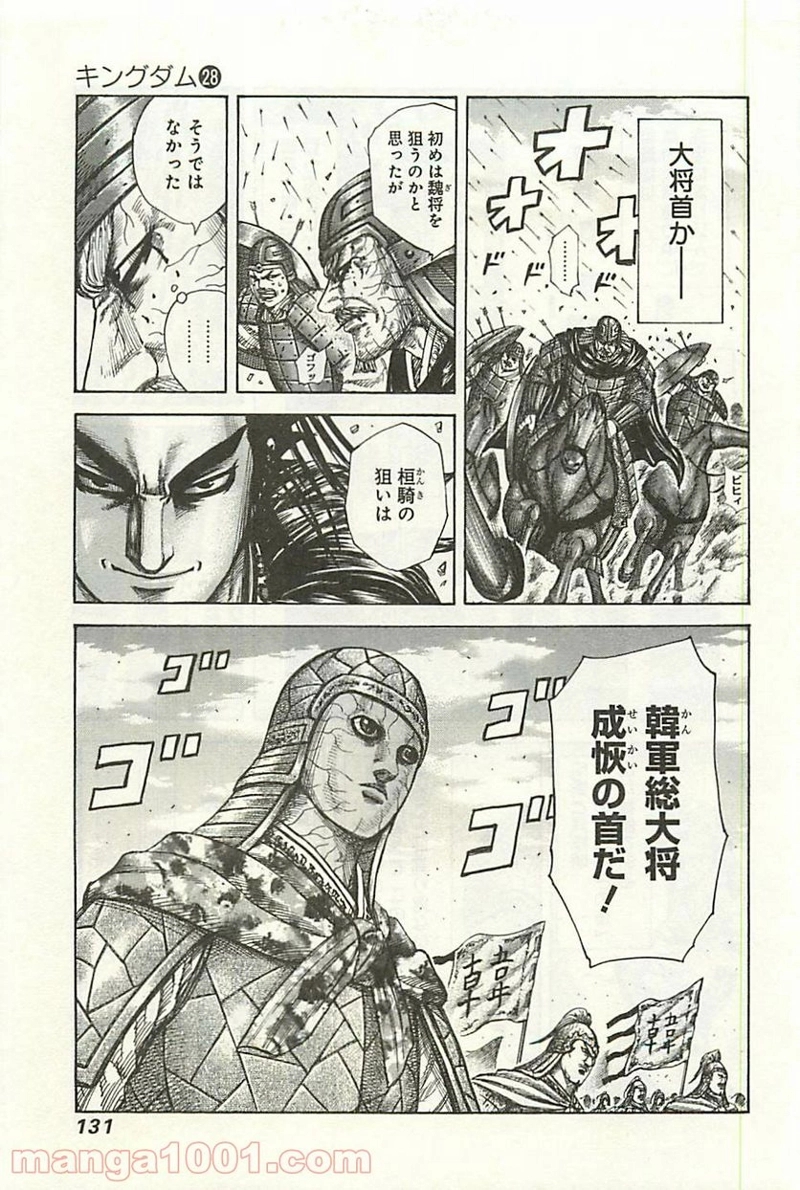 キングダム 第301話 - Page 15