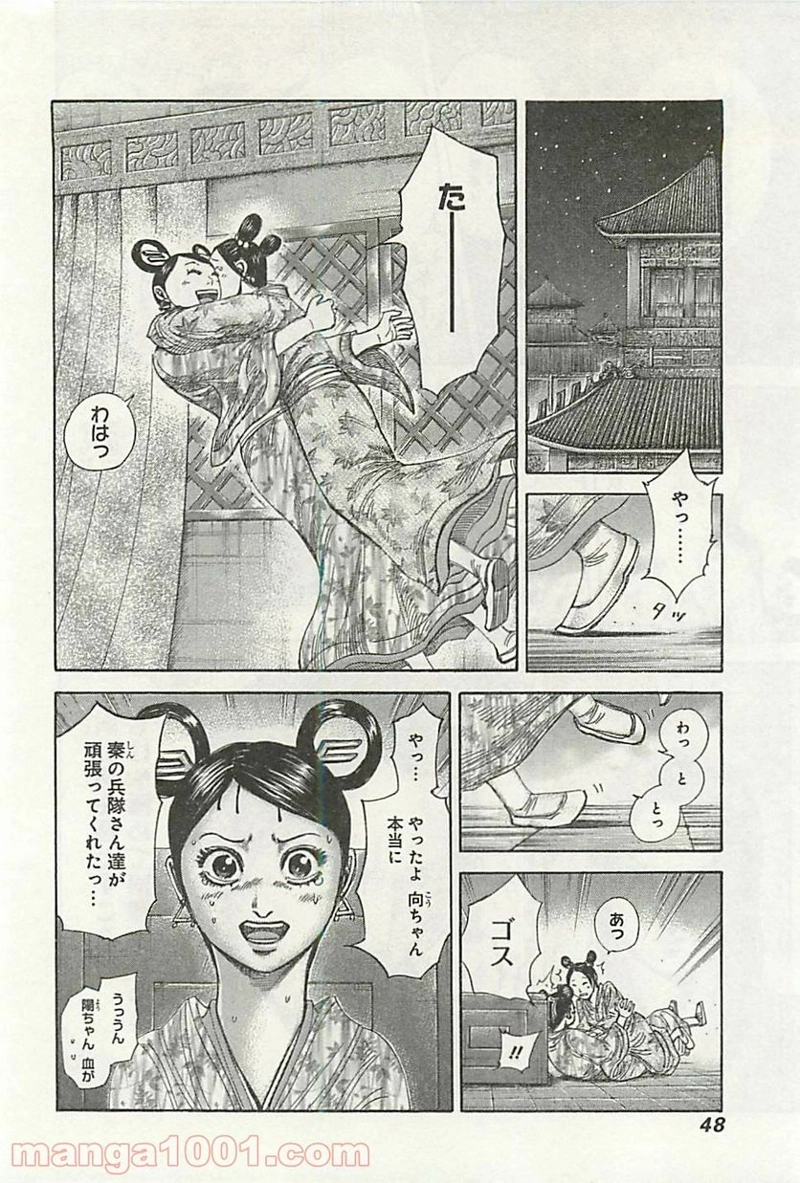 キングダム 第319話 - Page 5