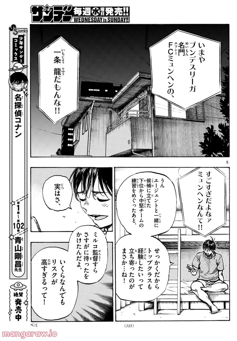 BE BLUES!～青になれ～ 第489話 - Page 5