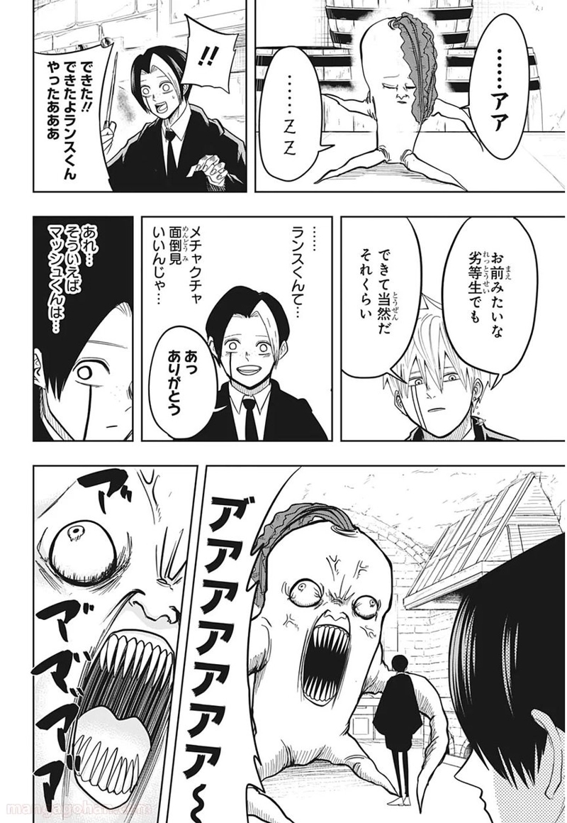 マッシュルーMASHLE- 第10話 - Page 10