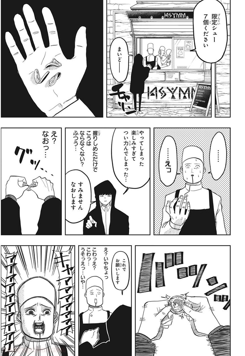 マッシュルーMASHLE- 第1話 - Page 10