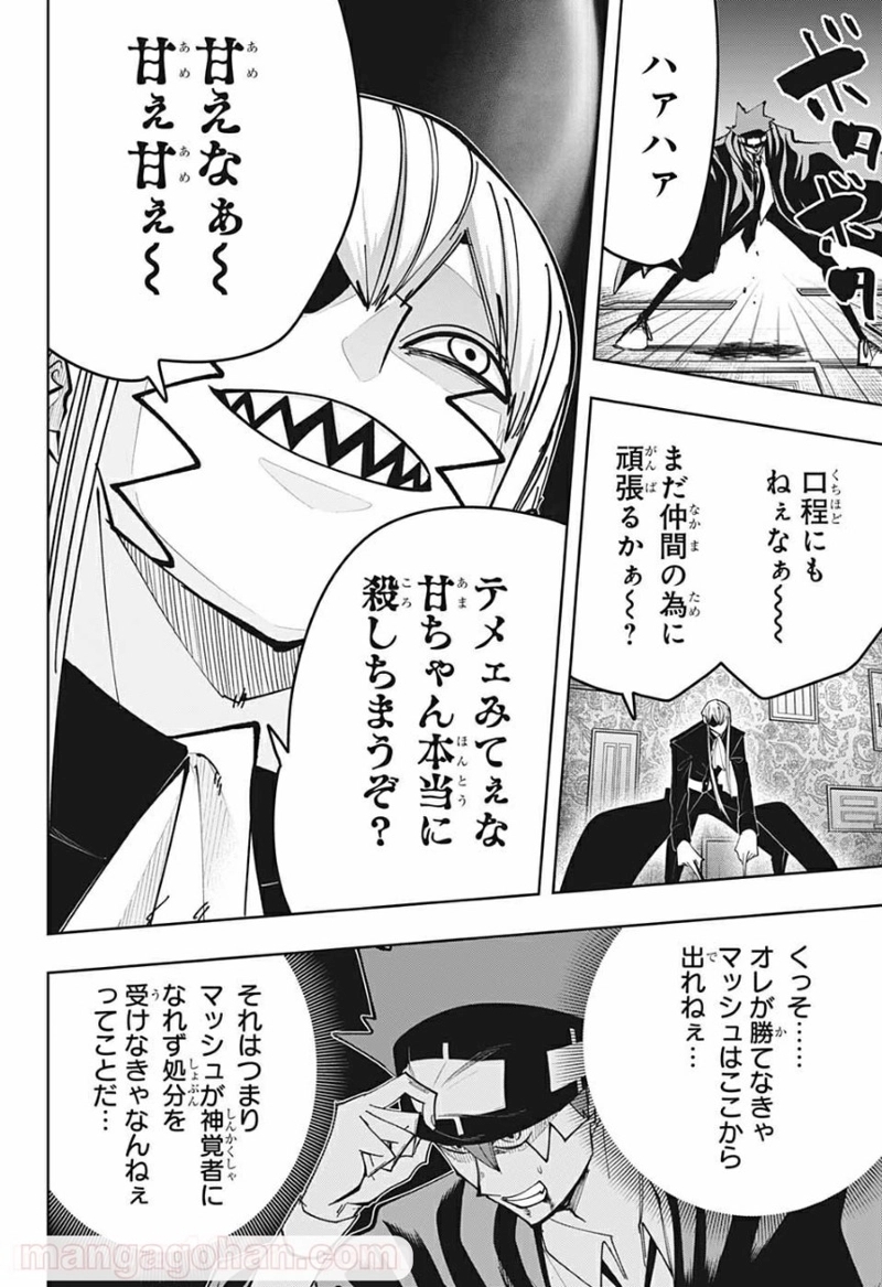 マッシュルーMASHLE- 第87話 - Page 10
