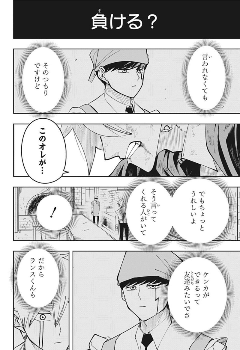 マッシュルーMASHLE- 第86話 - Page 16