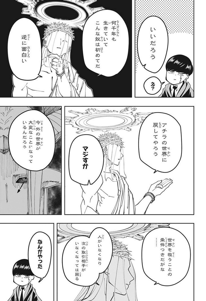 マッシュルーMASHLE- 第149話 - Page 5