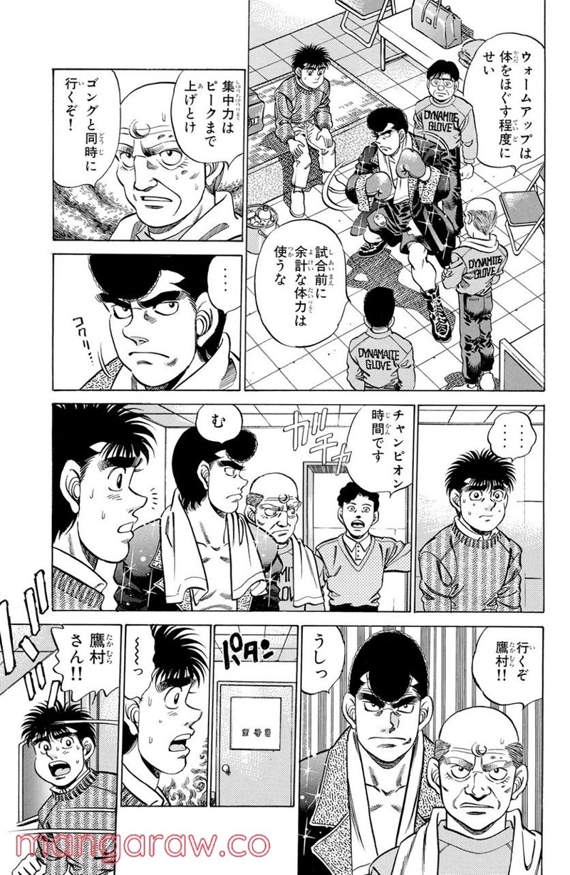 はじめの一歩 第177話 - Page 9