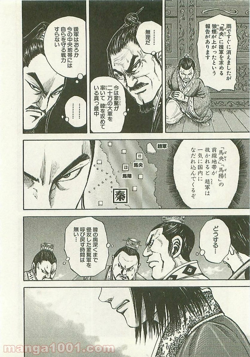 キングダム 第109話 - Page 10
