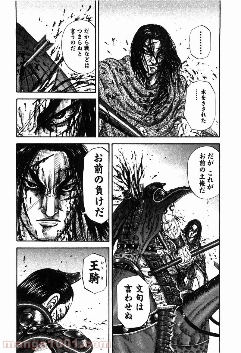 キングダム 第170話 - Page 6