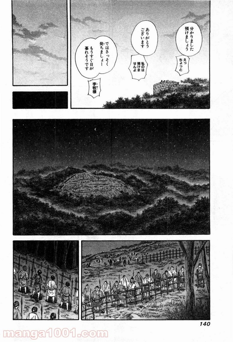 キングダム 第137話 - Page 10