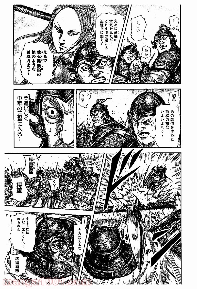 キングダム 第526話 - Page 8
