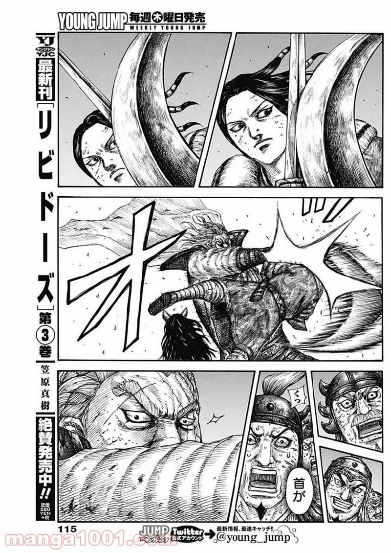 キングダム 第616話 - Page 17