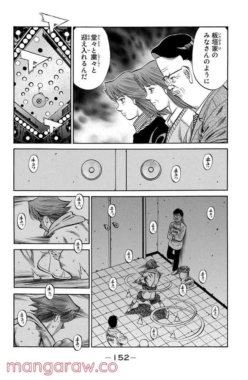 はじめの一歩 第953話 - Page 4
