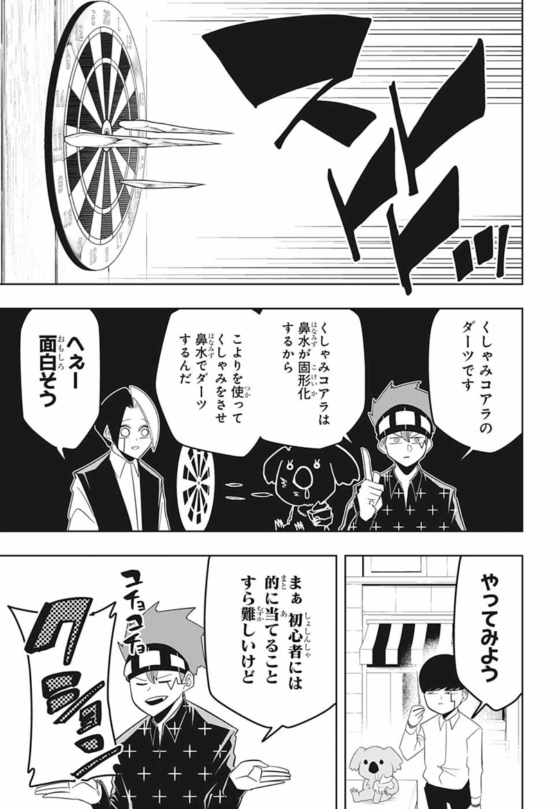 マッシュルーMASHLE- 第43話 - Page 5
