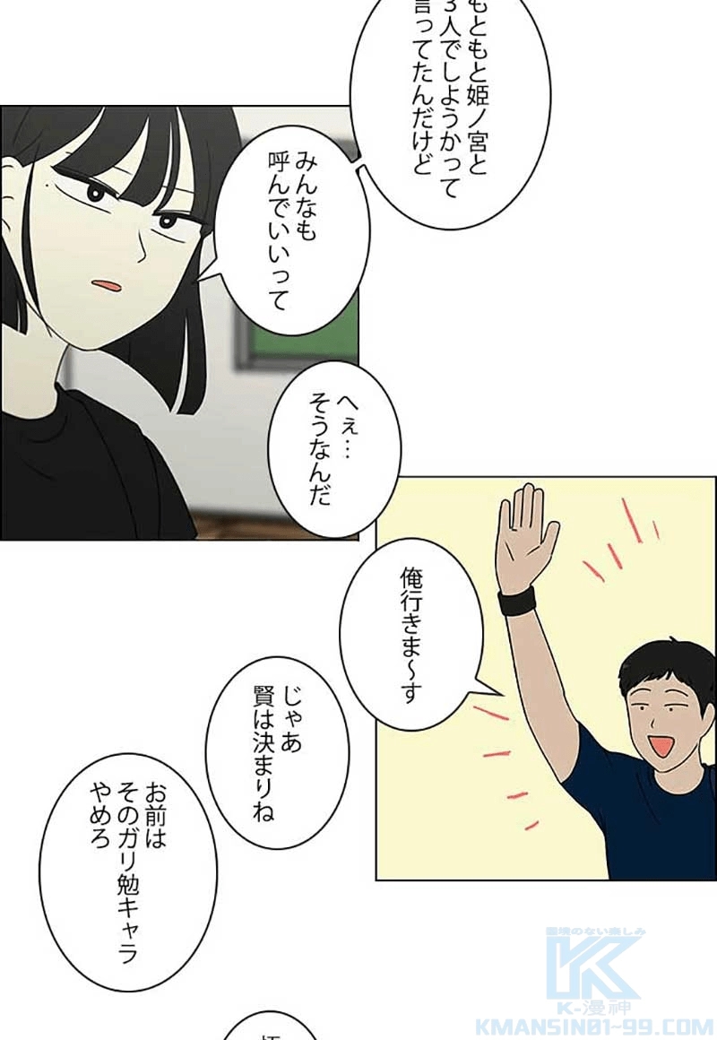 恋愛革命 第239話 - Page 8