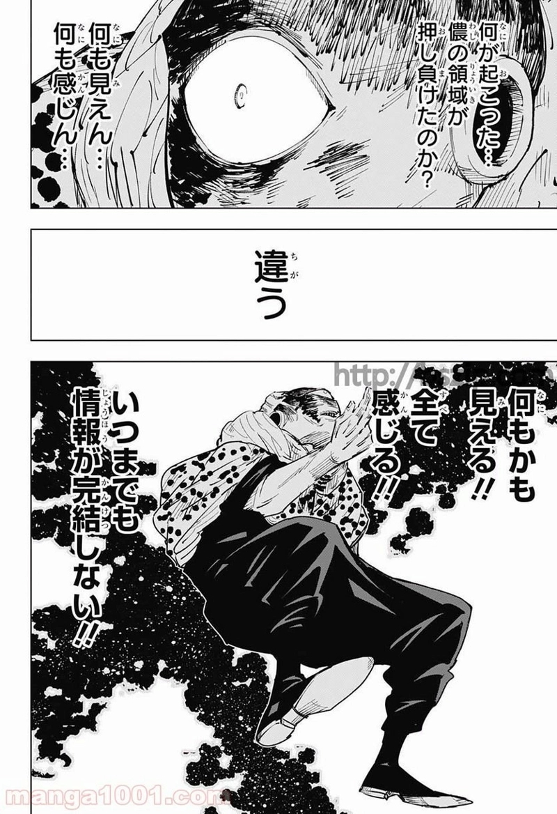 呪術廻戦 第15話 - Page 17
