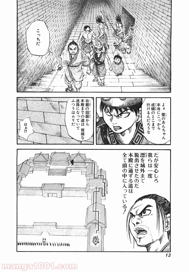 キングダム 第31話 - Page 12