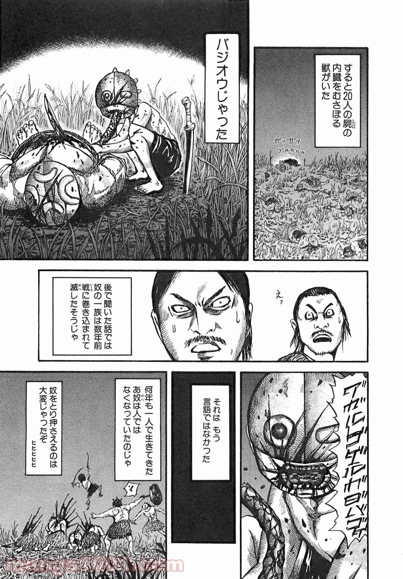 キングダム 第39話 - Page 11