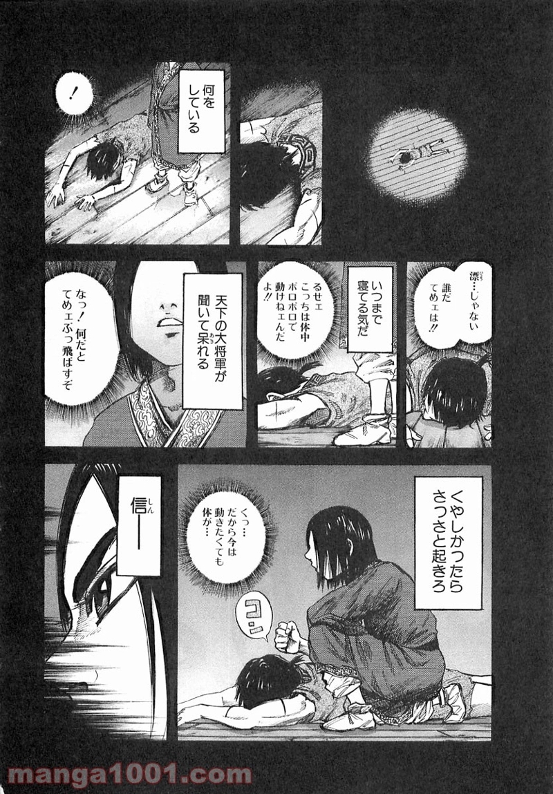 キングダム 第40話 - Page 4