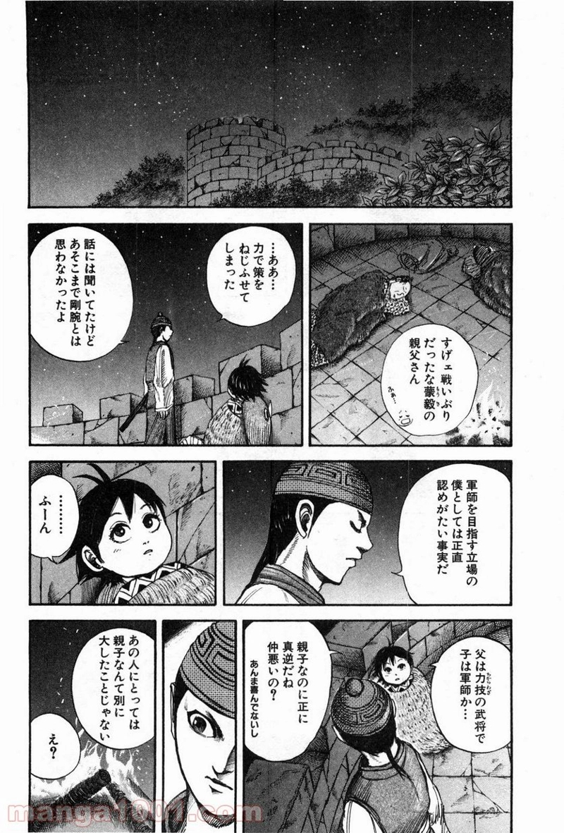 キングダム 第133話 - Page 8