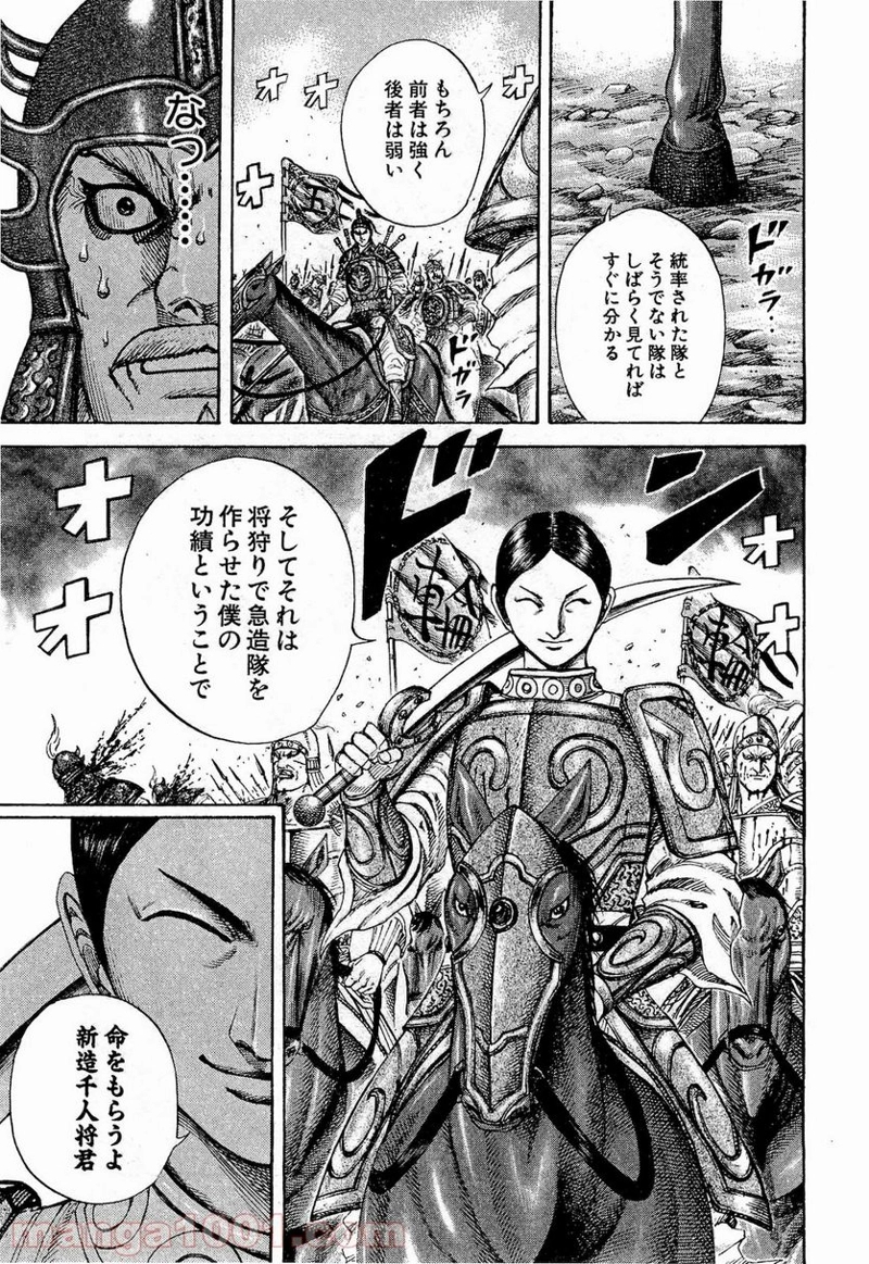 キングダム 第204話 - Page 16