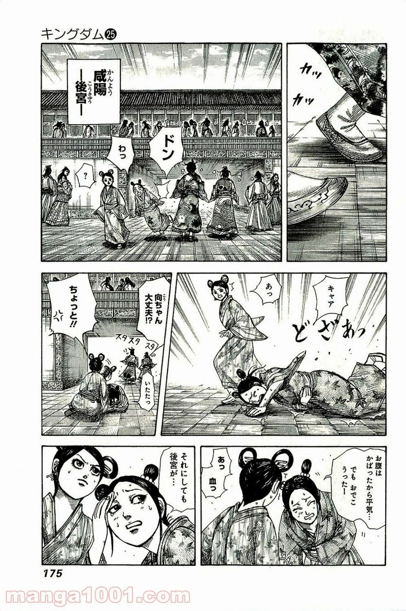 キングダム 第271話 - Page 4