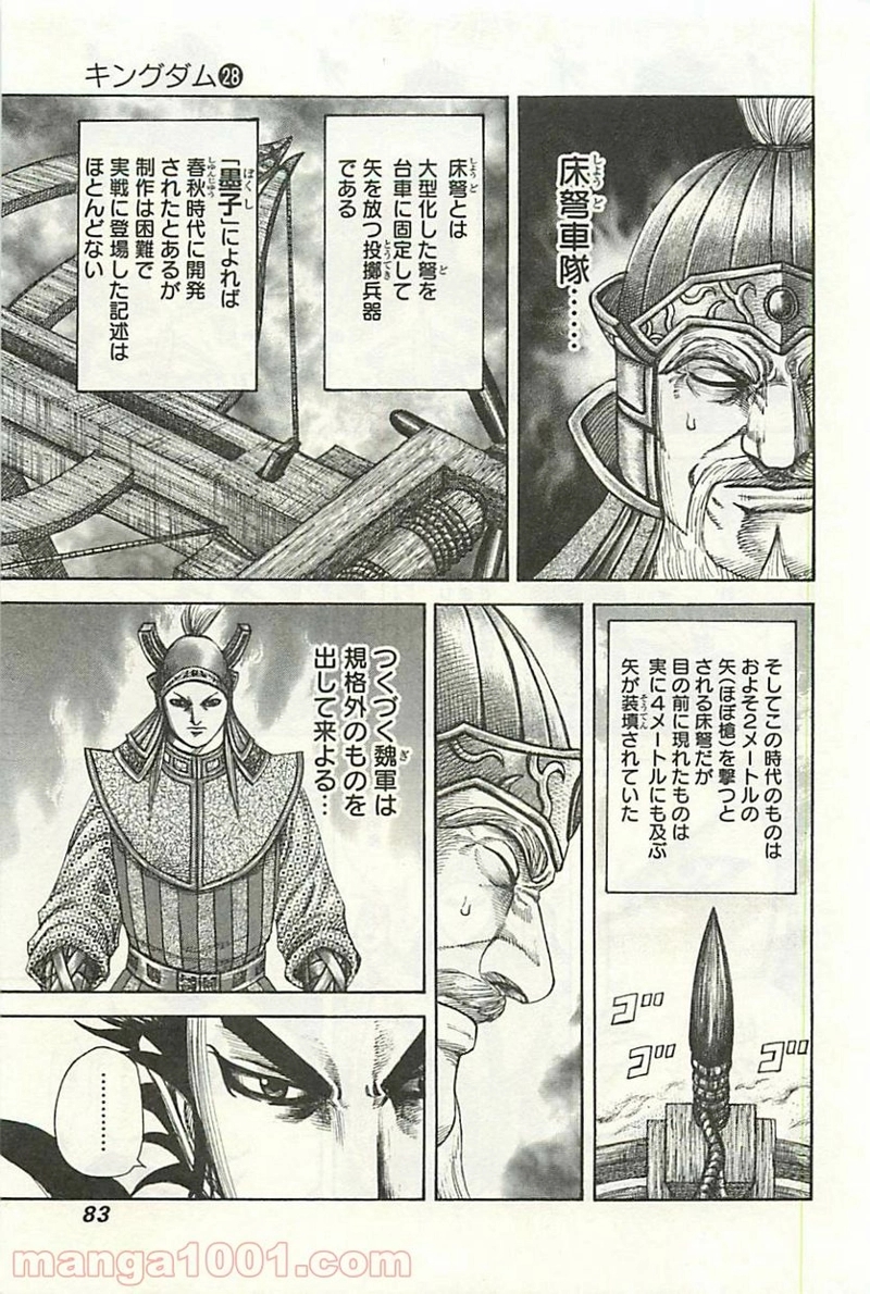 キングダム 第299話 - Page 5