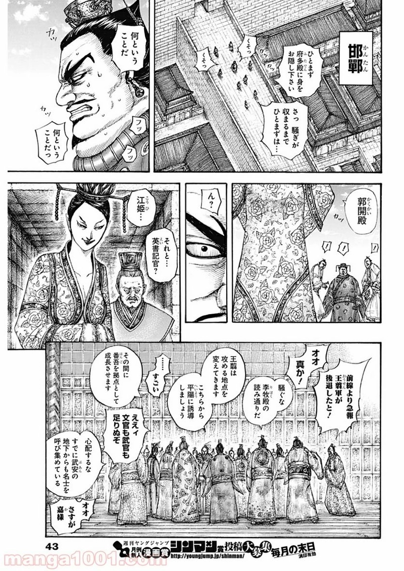 キングダム 第645話 - Page 13