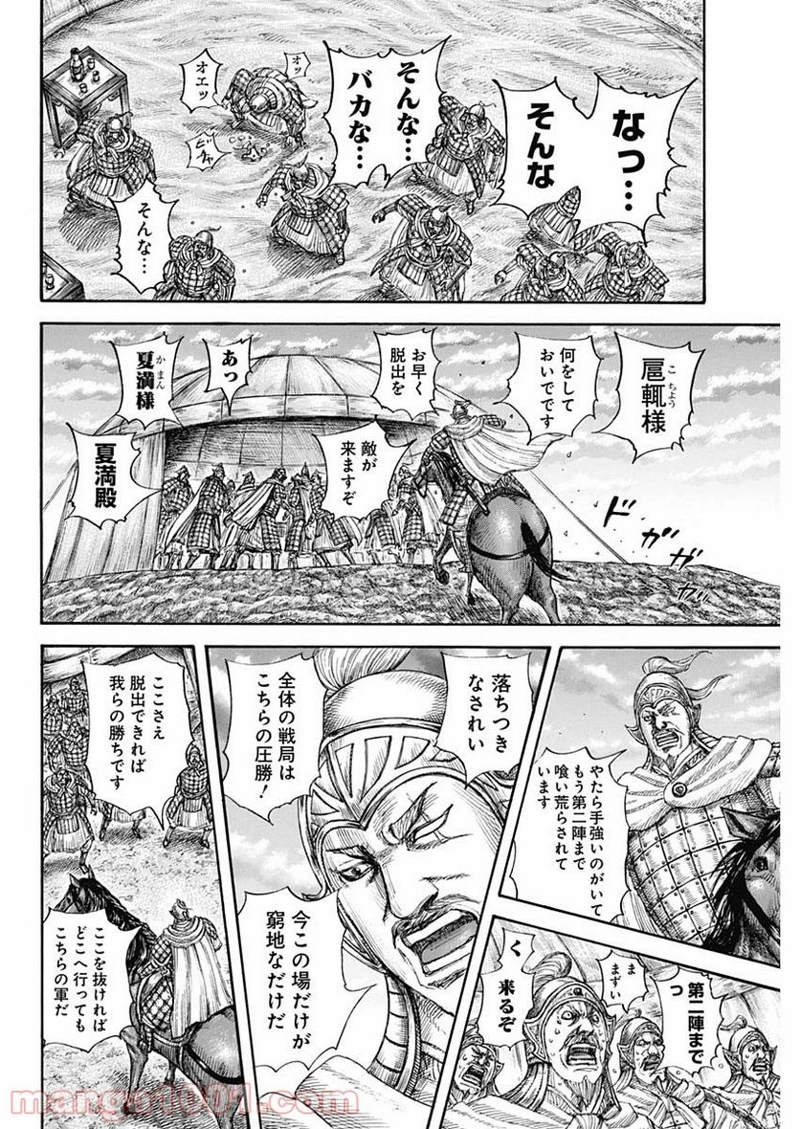 キングダム 第692話 - Page 16