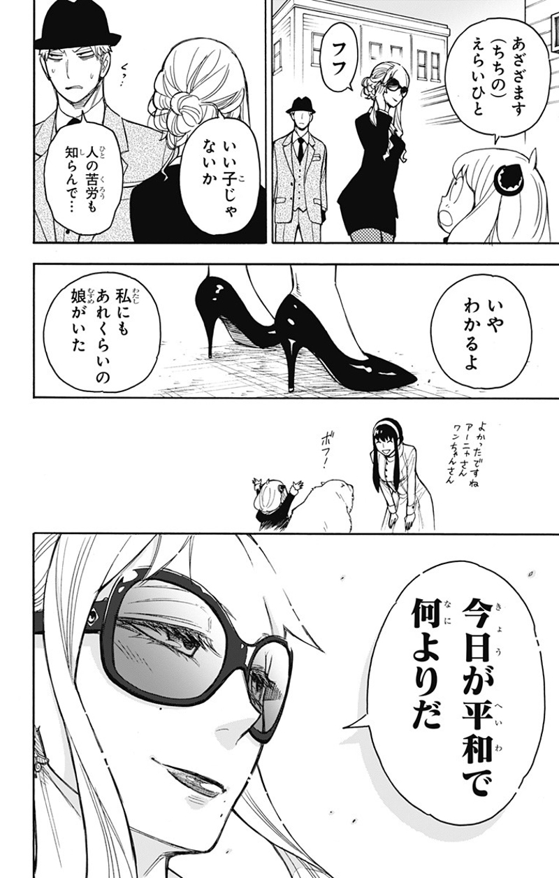 SPY×FAMILY 第22話 - Page 20