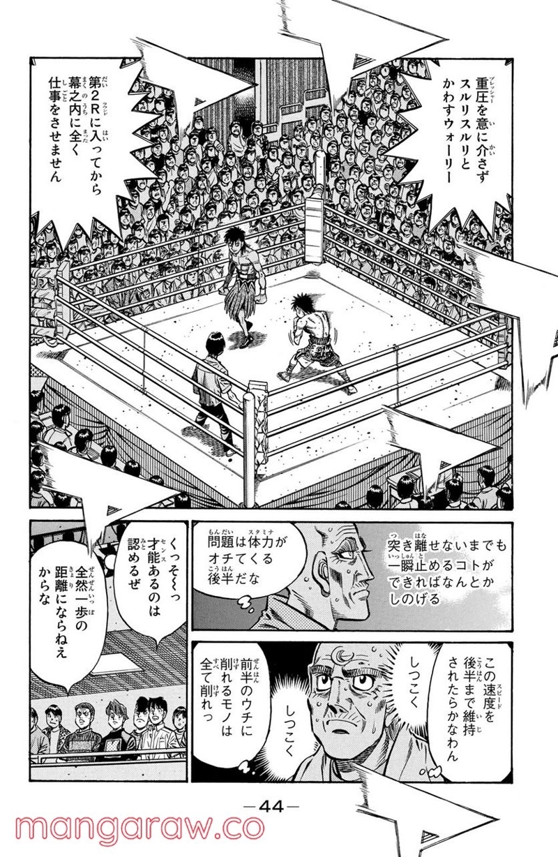 はじめの一歩 第871話 - Page 10