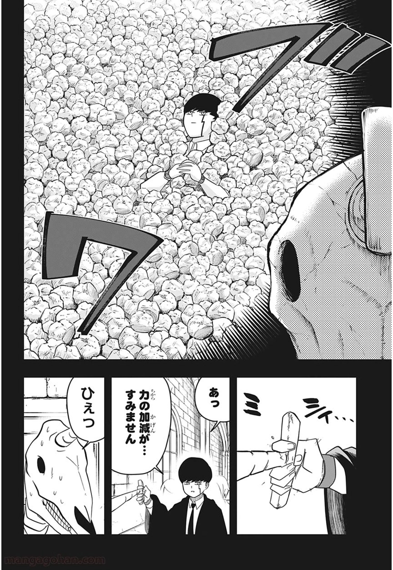 マッシュルーMASHLE- 第16話 - Page 6