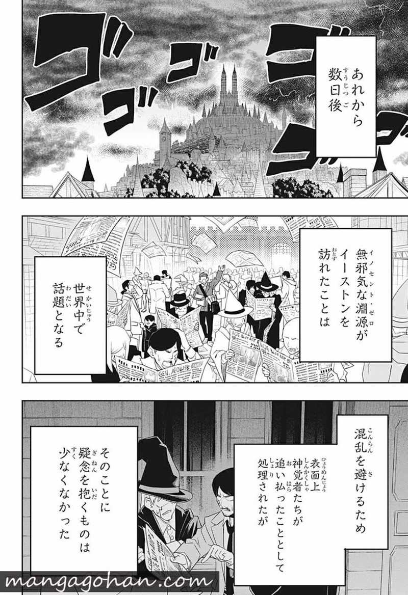 マッシュルーMASHLE- 第73話 - Page 4