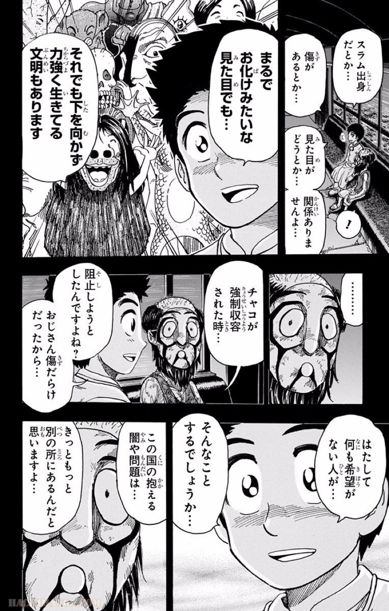 トリコ 第344話 - Page 8