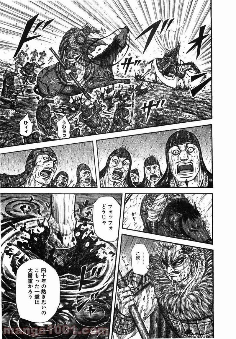 キングダム 第235話 - Page 11