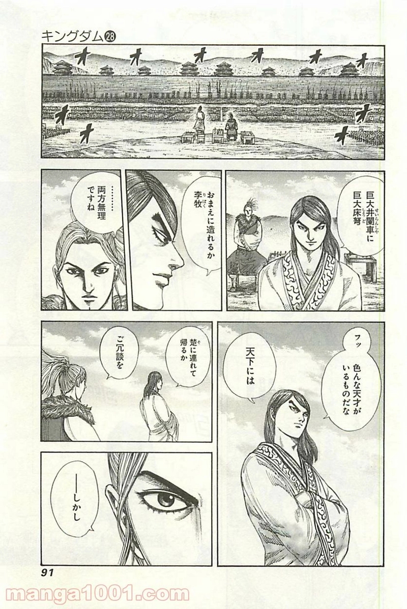 キングダム 第299話 - Page 13